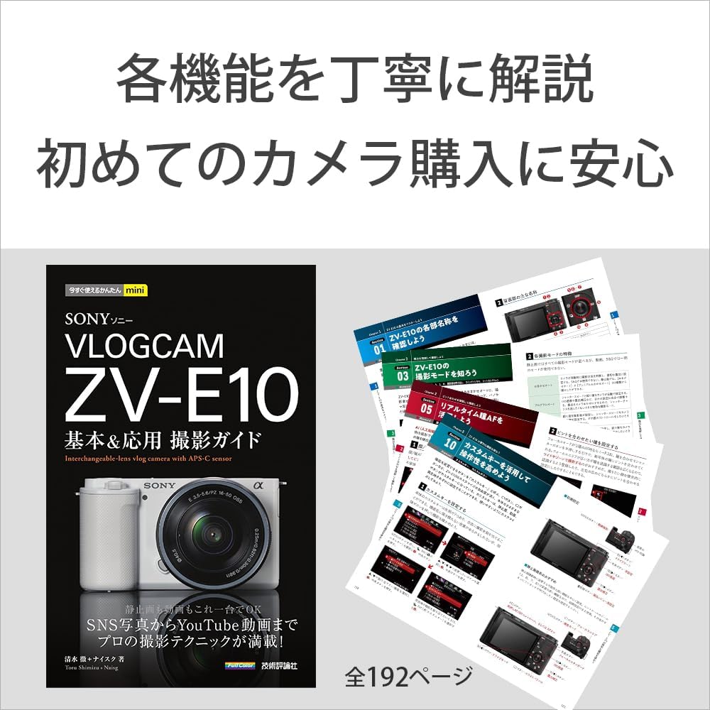 カメラこだわり読本　11冊セット ヨドバシ.com - SONY VLOGCAM ZV-E10基本&応用撮影ガイド(今すぐ使える