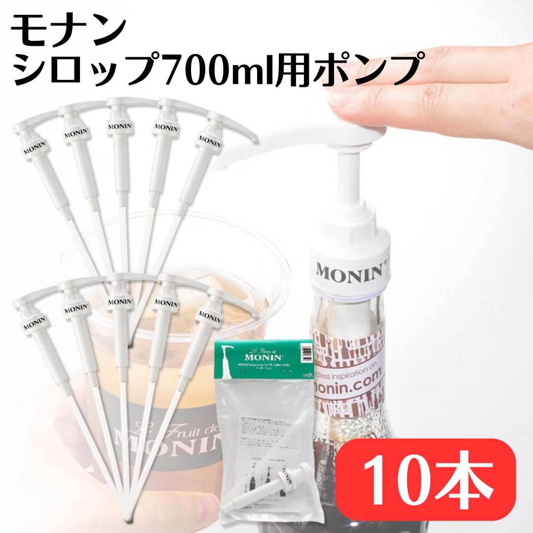 Amazon.co.jp: モナンポンプ しろっぷポンプ もなん700 モナン700