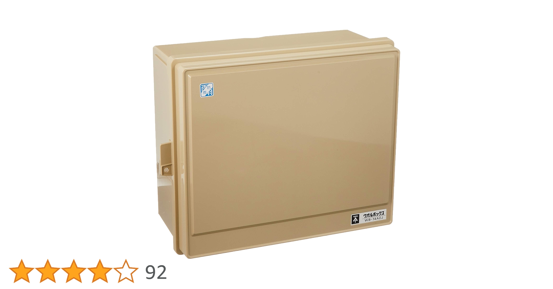 現地購入品！！希少！未使用！フラメンゴBIGタオル 未来工業 WB-12AKJ ウオルボックス （鍵付） プラスチック製防雨