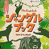 ジャングルブック