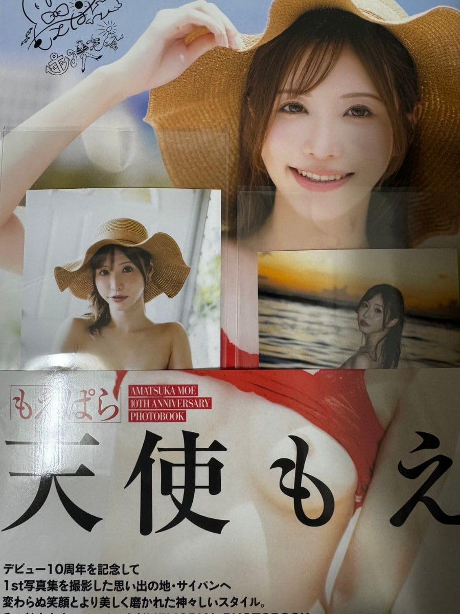 Amazon.co.jp: 直筆サイン入り 天使もえ 写真集 もえぱら