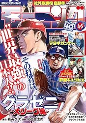 モーニング 2025年51号 [2025年11月20日発売] [雑誌] | 小山健
