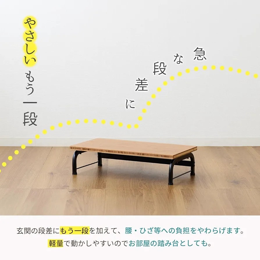 Amazon｜楽々健 玄関台 「楽竹 ライト」 福祉用具専門相談員