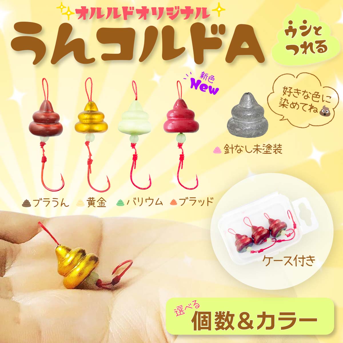 Amazon | オルルド釣具 うんち型 ブラクリ 3号 「うんコルドA