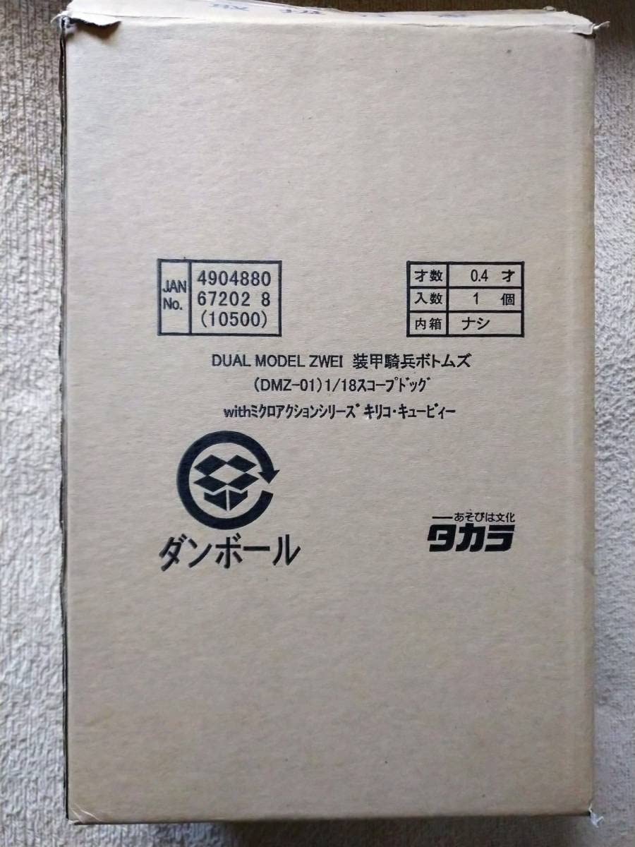 Amazon.co.jp: タカラ 装甲騎兵ボトムズ（DMZ-01） 1/18 スコープ