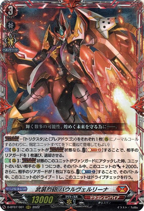 Amazon.co.jp: ヴァンガード 烈火翠嵐 武装烈砲 バウルヴェルリーナ