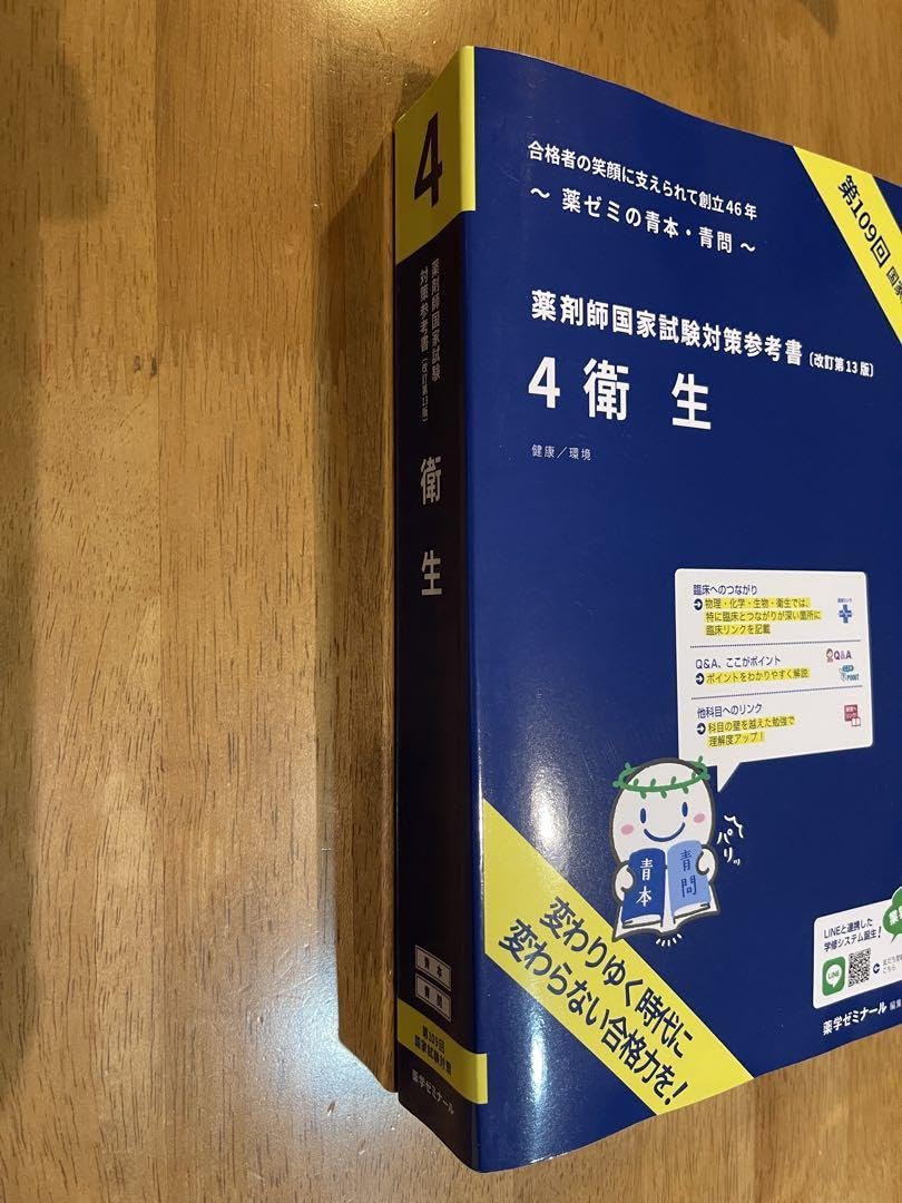 Amazon.co.jp: 薬剤師国家試験対策参考書 4 : 文房具・オフィス用品