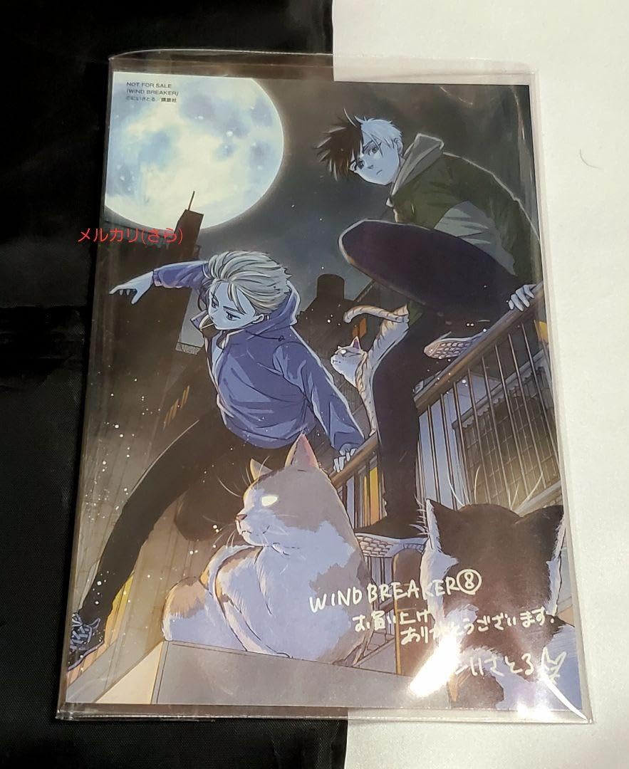 Amazon.co.jp: WIND BREAKER 特典ポストカード カード 桜 梶 8巻特典