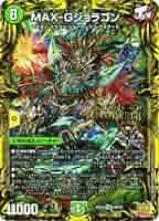 デュエルマスターズ　MAX-Gジョラゴン MAXGジョラゴン/【自然文明】《DM24EX2 超4/超47》 マックスガン
