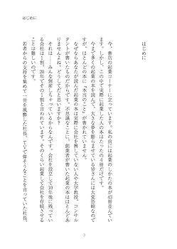 起業を考えたら必ず読む本 起業を考えたら必ず読む本 (Asuka business & language book