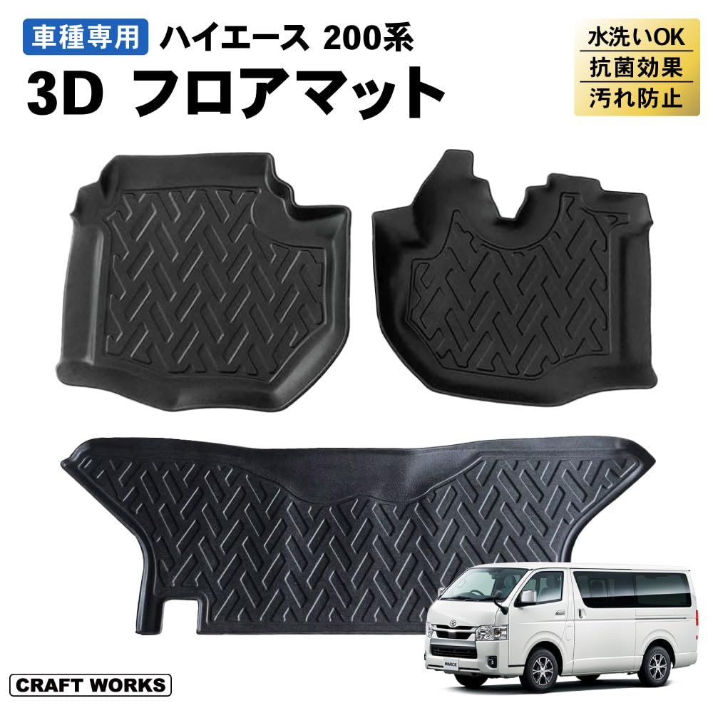 Amazon | CRAFT WORKS (クラフトワークス) [防水 防汚] ハイエース 200