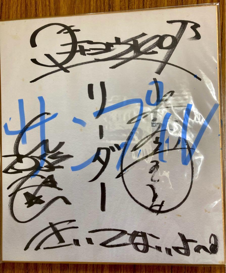 ダチョウ倶楽部 直筆 サイン色紙 ダチョウ倶楽部 直筆 サイン色紙 2025年最新】ダチョウ倶楽部 サインの