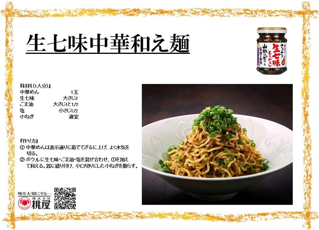 Amazon 桃屋 さあさあ生七味とうがらし山椒はピリリ結構なお味 55g 桃屋 唐辛子 通販