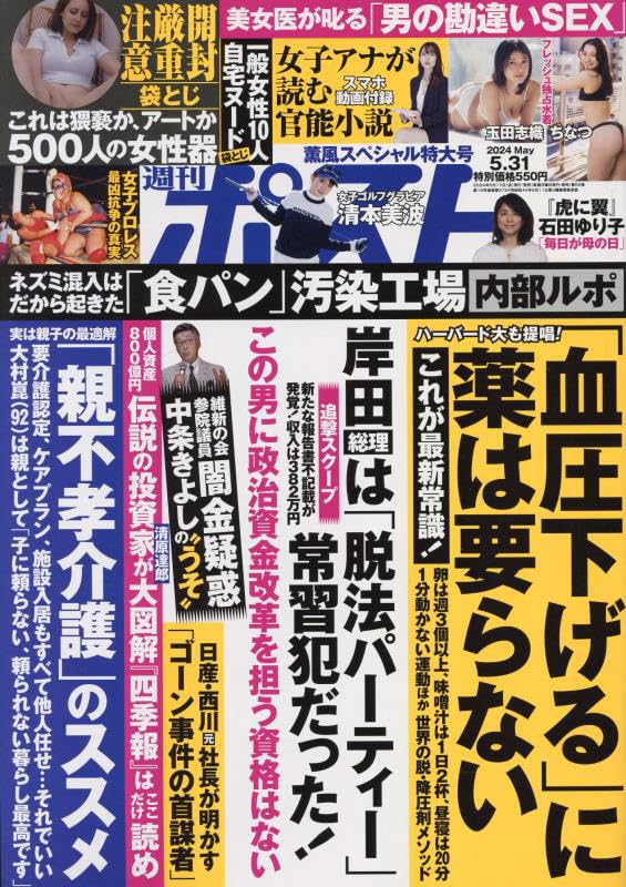 週刊ポスト 519号AA Amazon.co.jp: 週刊ポスト 2025年 7月11日号 [雑誌] eBook