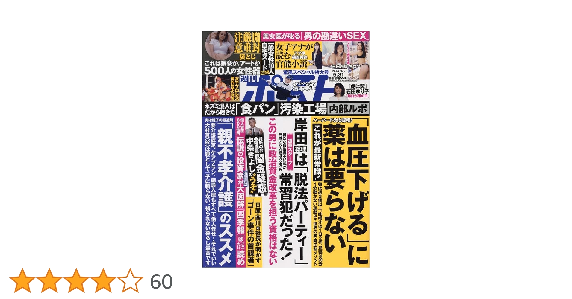 週刊ポスト　2024　37冊セット　まとめ売り 袋とじ未開封 No.21無し Amazon.co.jp: 週刊ポスト 2024年 12月6・13日合併号 葉月まゆ