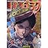「週刊漫画ゴラク 2024年3月22日号」