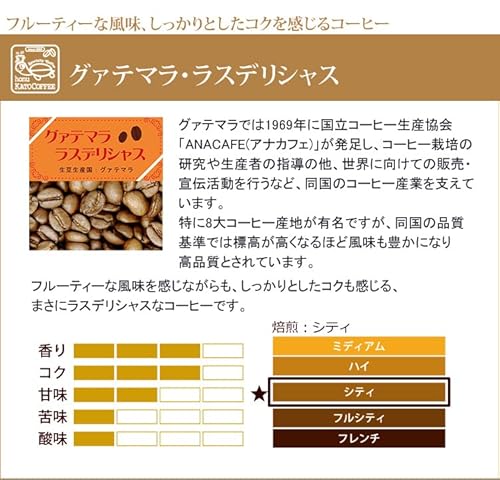 honu加藤珈琲店 グァテマラ・ラスデリシャス 500g×3袋