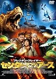 センター・オブ・ジ・アース [DVD]
