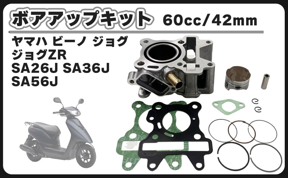 Amazon | ヤマハ ボアアップ キット ピストン径 42mm 50cc→60cc
