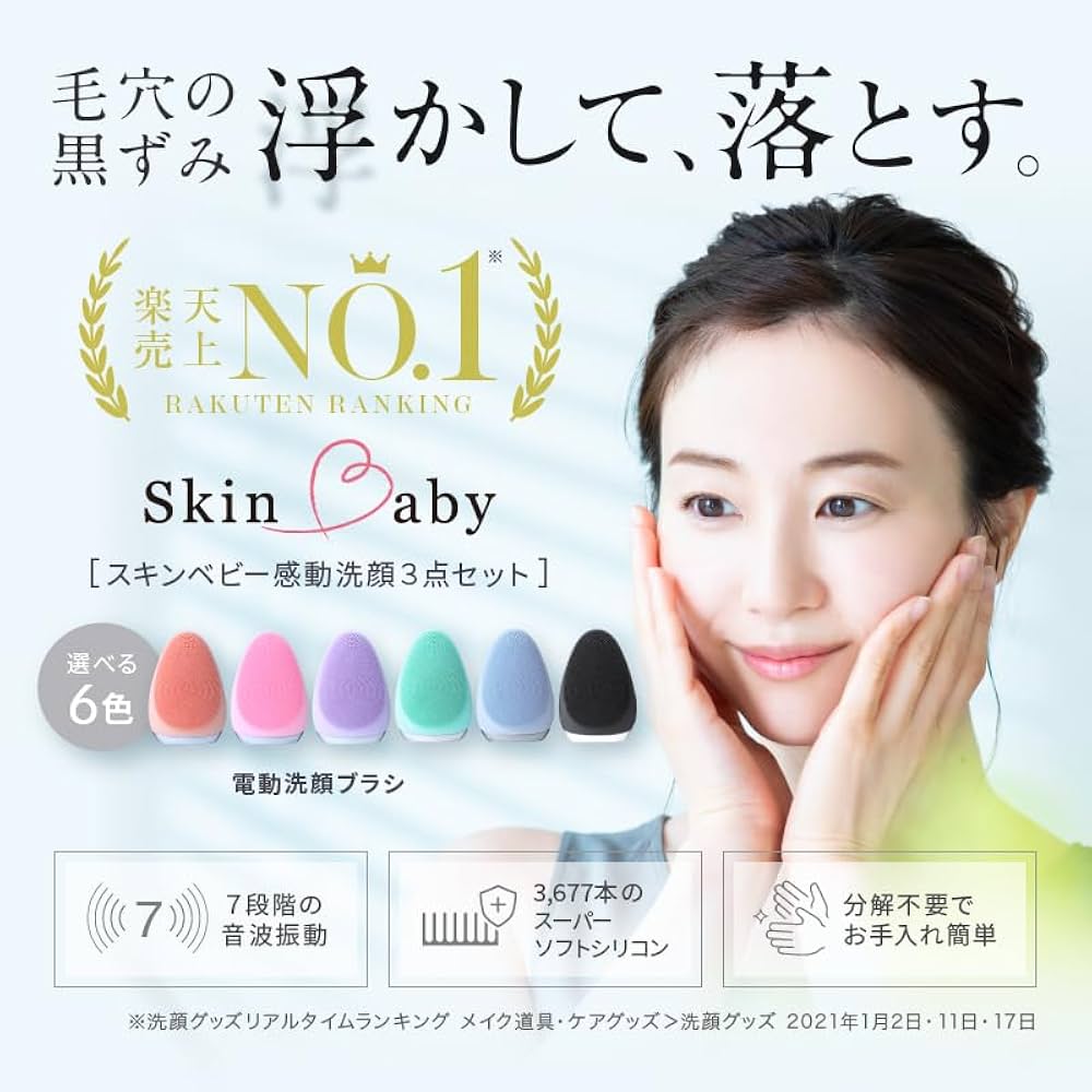 Amazon | スキンベビー 電動洗顔ブラシ 毛穴洗浄 シリコン 防水