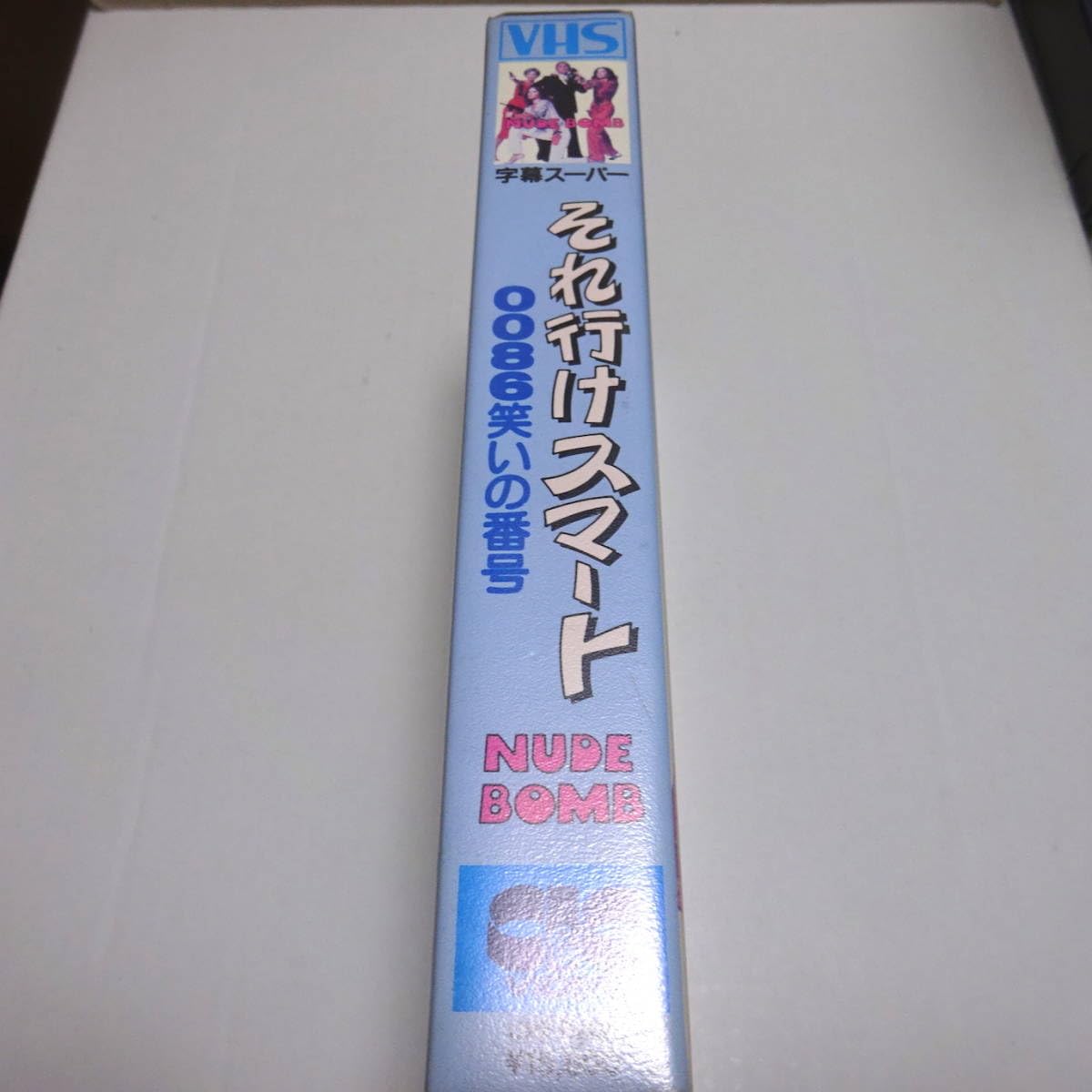 Amazon.co.jp: VHSビデオ「それ行けスマート ～0086笑いの番号～」字幕