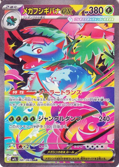 Amazon.co.jp: ポケモンカードゲームMEGA M1L 拡張パック メガブレイブ