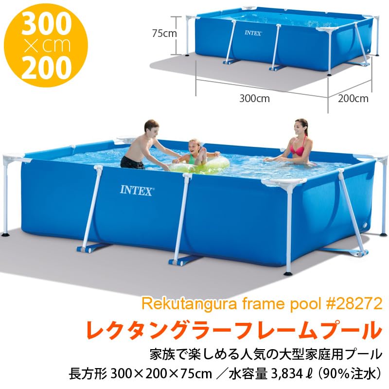 インテックスプール300×200×75 （受け渡し決定） Amazon.co.jp: 8点セット INTEX インテックス フレームプール 300