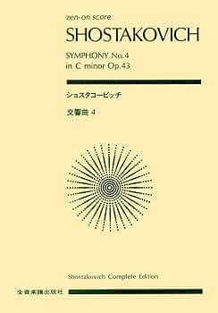ショスタコーヴィチ 交響曲集 CD４枚組 Amazon | ショスタコーヴィチ：交響曲全集 | ドミートリー