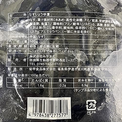 Amazon | みやまえ 料亭 わさび茄子（自然色） 500g | 生鮮卸売市場
