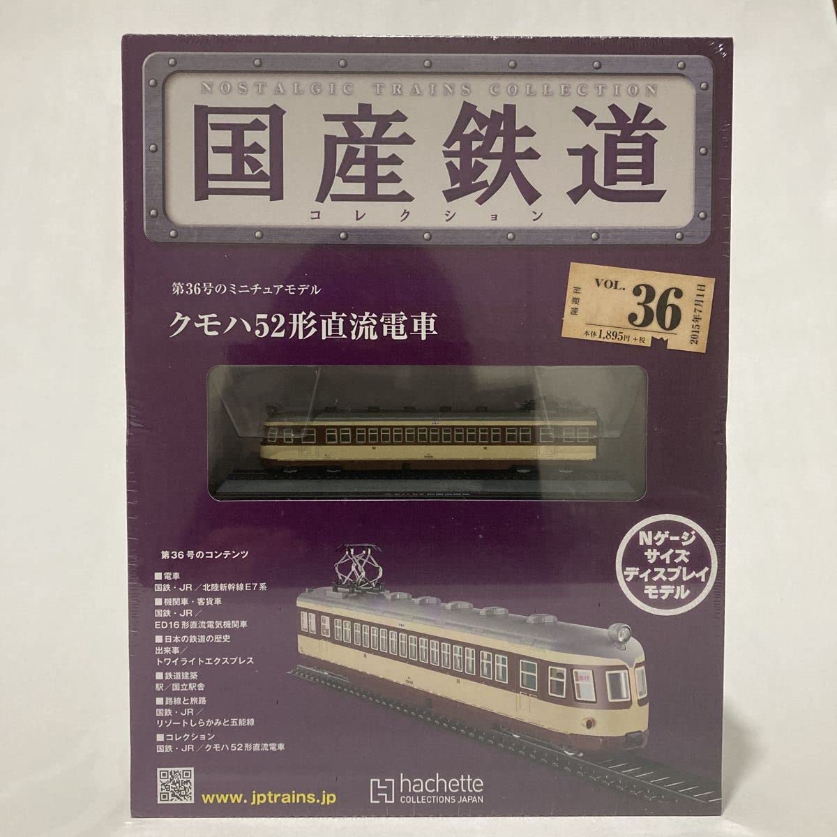 Amazon | アシェット 国産鉄道コレクション クモハ52形直流電車 vol.36