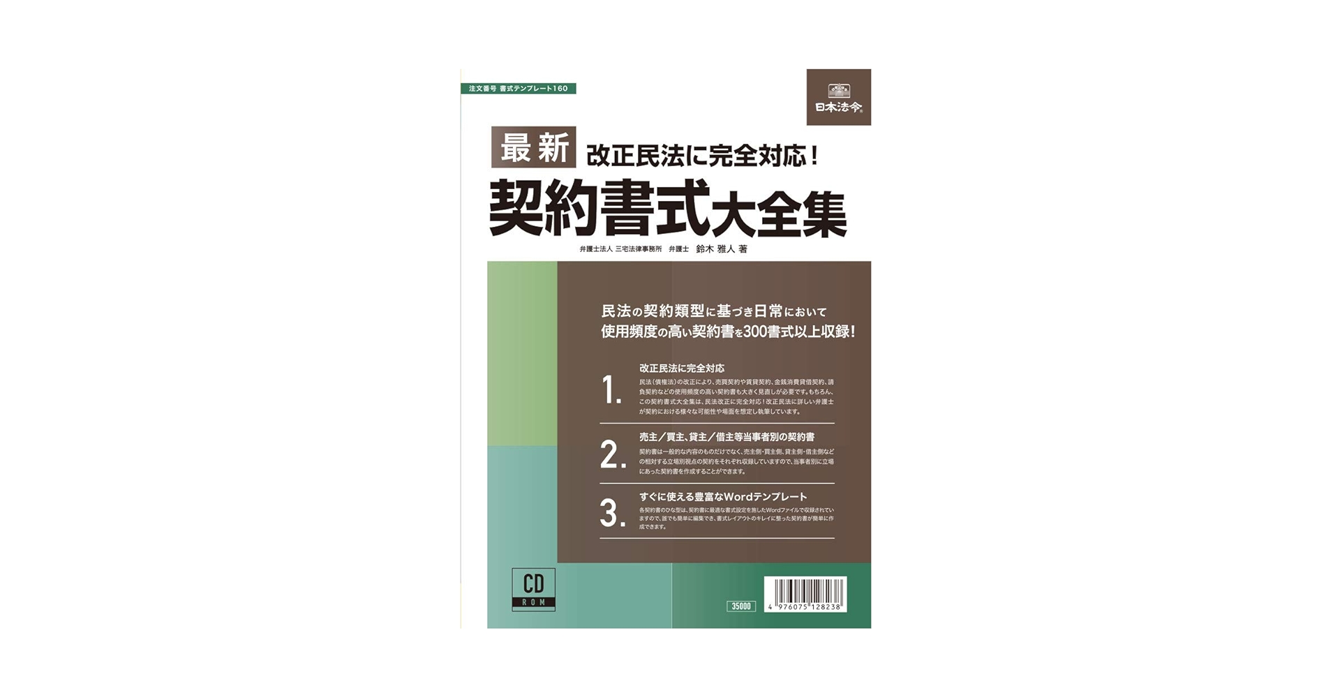 最新契約書式大全集　(書式テンプレート160) 　CD-ROM 61xb9vWBnTL.jpg