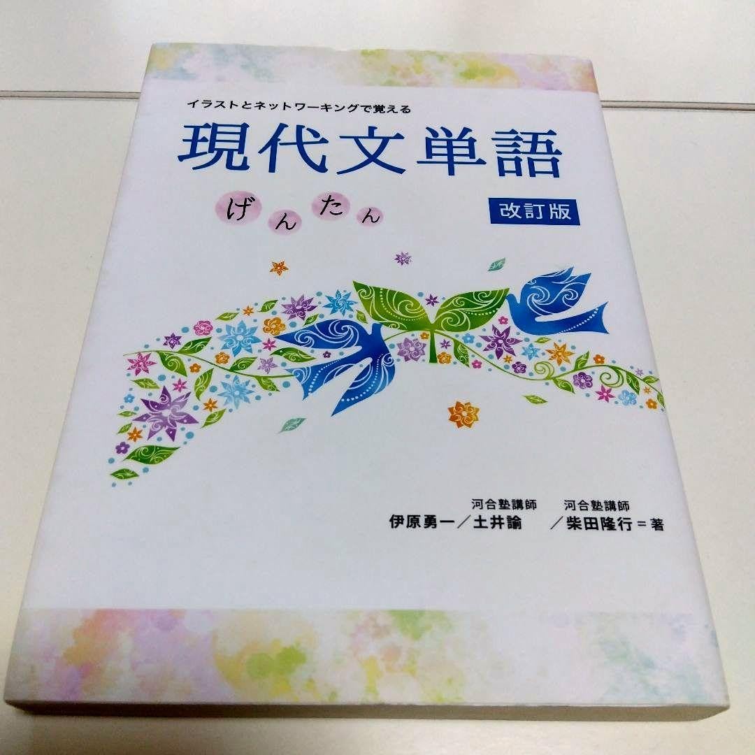 いいずな書店 げんたん 古文単語330 4訂版 テストクリエイター2024 国語 Amazon.co.jp: いいずな書店 げんたん 古文単語330 4訂版 テスト