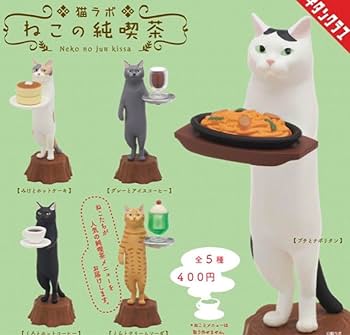 Amazon | キタンクラブ 猫ラボ ねこの純喫茶 全5種 ガチャ