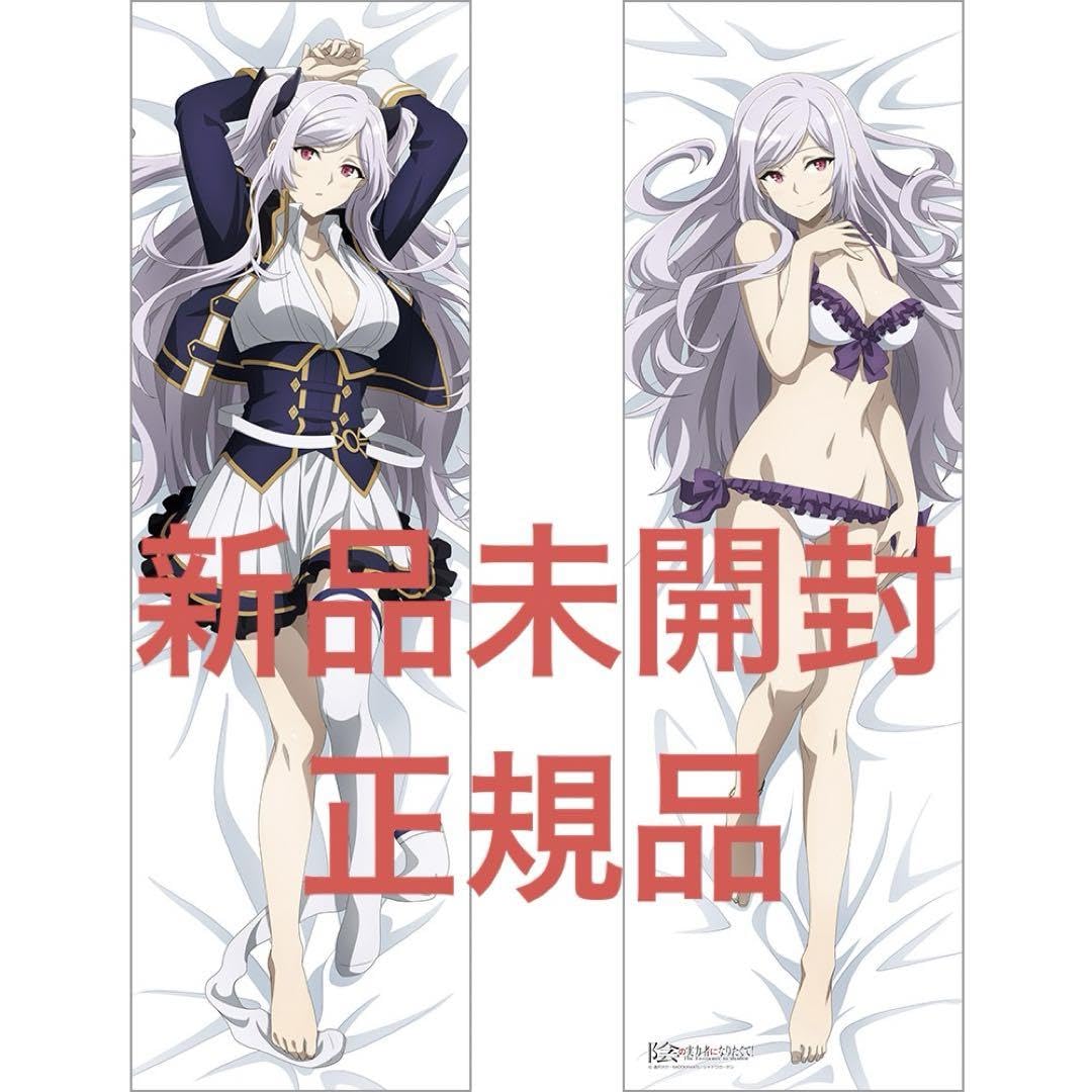 Amazon | 新陰の実力者になりたくて2期 描き下ろし 抱き枕カバー 