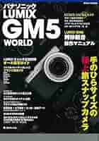 パナソニック LUMIX GM5 WORLD―手のひらサイズの極上旅スナップカメラ (日本カメラMOOK) p706p5g パナソニック LUMIX GM5 WORLD―手のひらサイズの極上旅スナップ