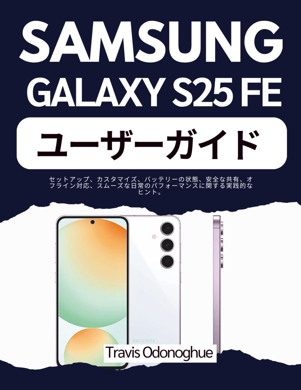 Samsung Galaxy S25 FE ユーザーガイド: セットアップ、カスタマイズ、バッテリーの状態、安全な共有、オフライン対応、スムーズな日常のパフォーマンスに関する実践的なヒント。