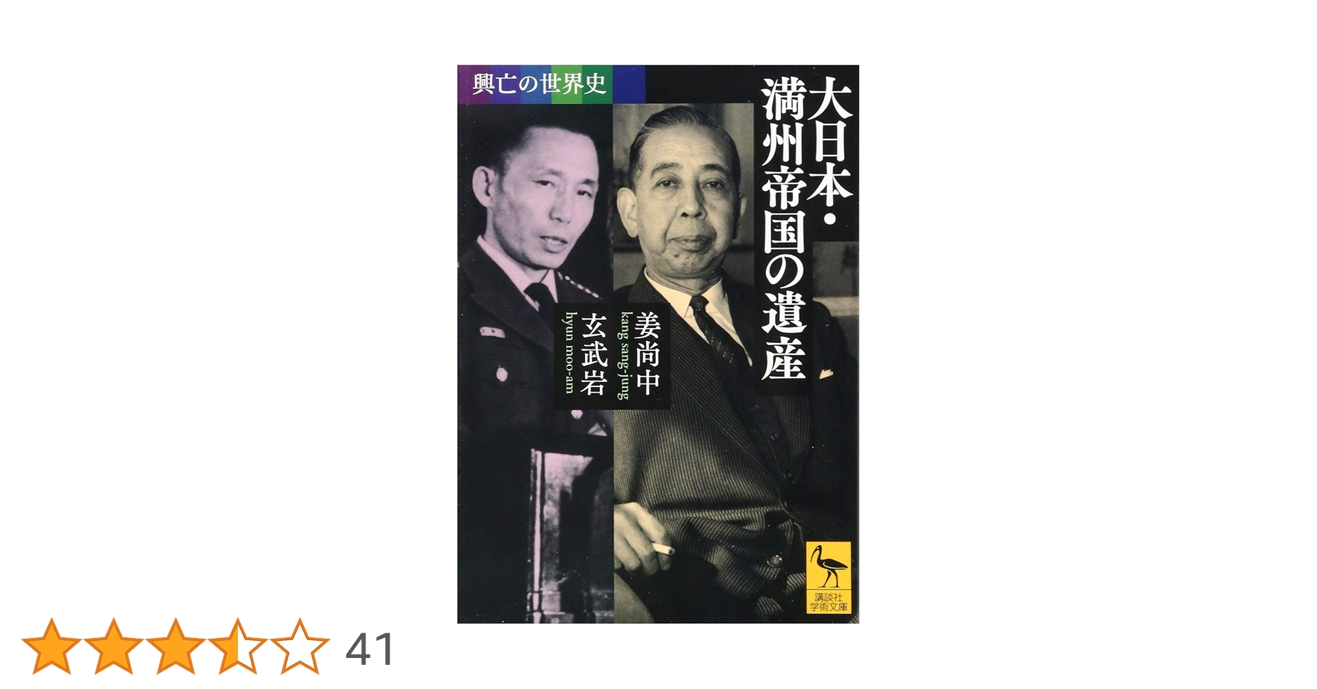 興亡の世界史 全巻 講談社 興亡の世界史 人類文明の黎明と暮れ方 (講談社学術文庫 2511