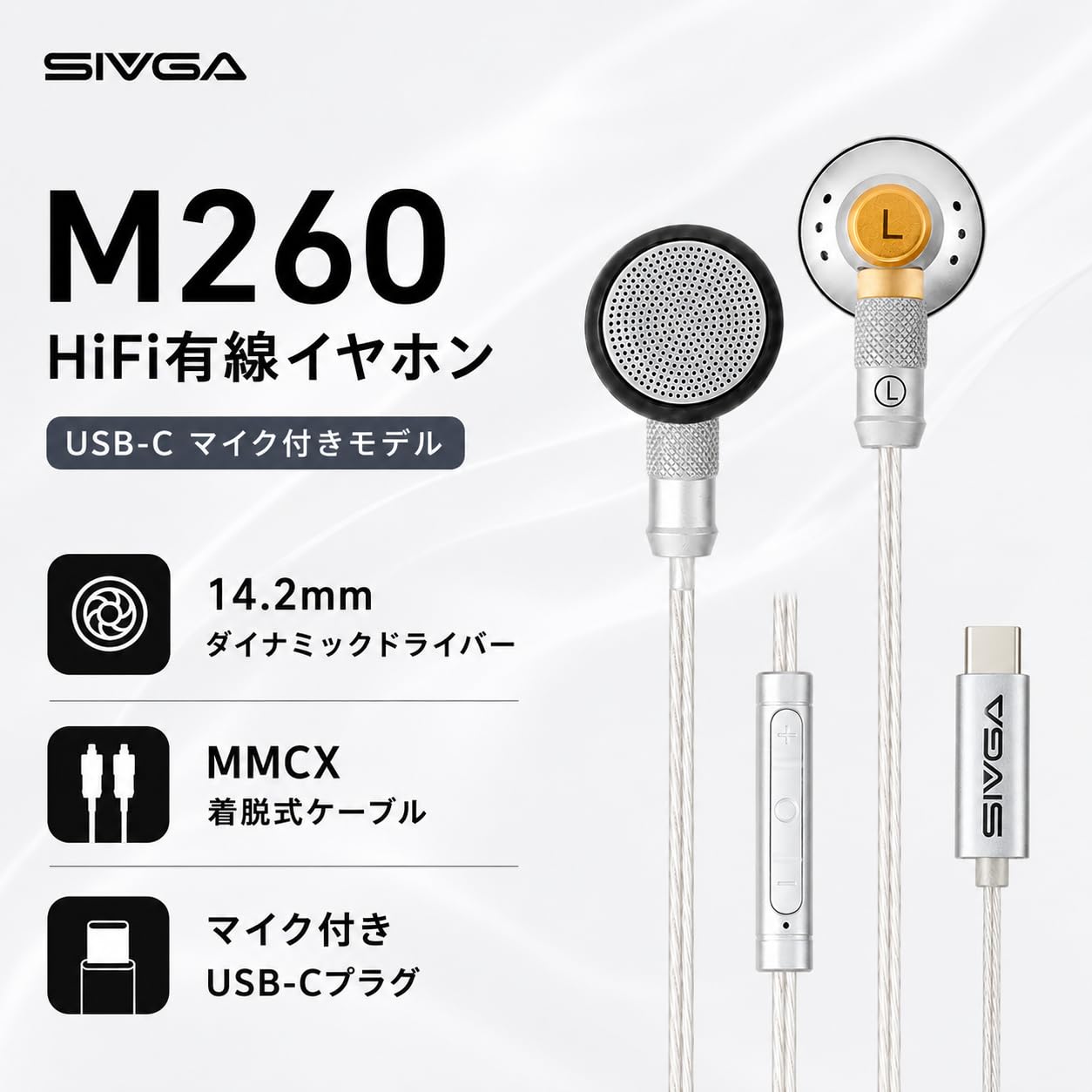 Amazon.co.jp: SIVGA M260 USB Type-C 有線イヤホン マイク付き
