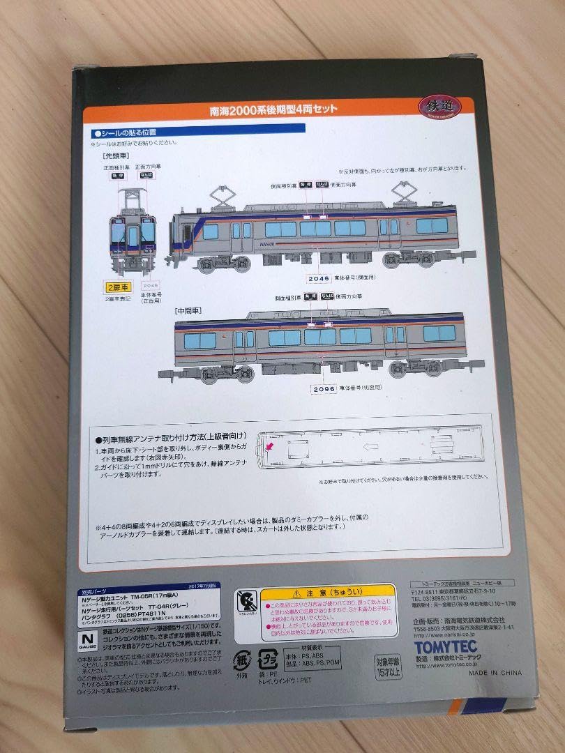 事業者限定　南海2000系後期型４両セット 鉄道コレクション　鉄コレ Amazon | 鉄コレ 南海 2000系 後期型 4両セット | ミニカー・ダイ
