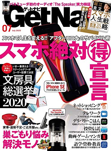Get Navi 7月号 Get Navi 7月号