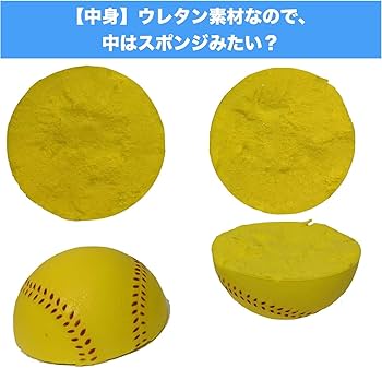 Amazon | やわらかいソフトボール 2号球 2球セット 練習球 黄色