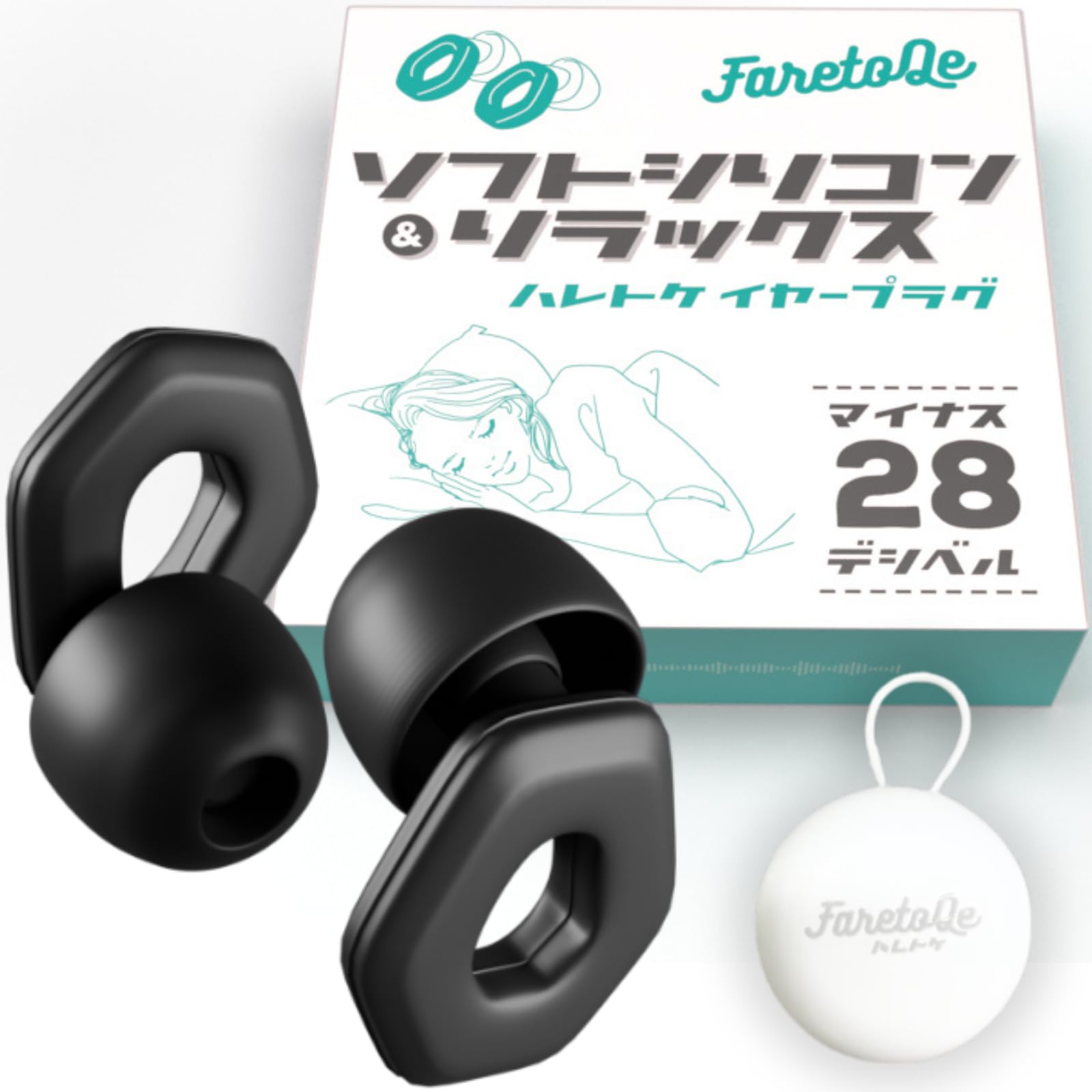 Amazon.co.jp: FaretoQe 耳栓 睡眠用 シリコン製 いびき防止 防水 聴覚