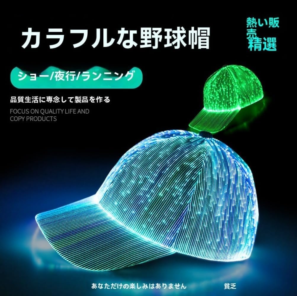CokBluLED 光ファイバー発光野球帽 バーディスコヒップホップカップルフラッシュ帽子 複数発光モード付き 時尚デザインで注目度