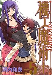 機工魔術士-enchanter- 15巻 (デジタル版ガンガンウイングコミックス
