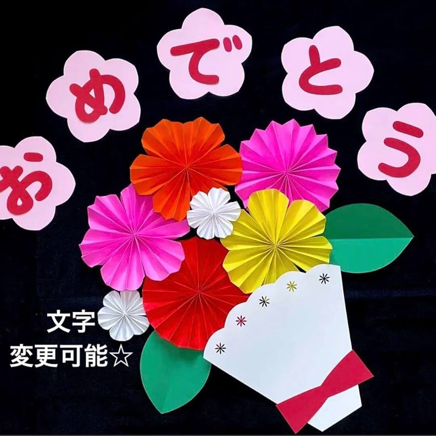ペーパーファン　壁面飾り　花束　卒園　卒業　入学　入園　保育　高齢者　クラフト Amazon.co.jp: ペーパーファン 壁面飾り 花束 卒園 卒業 入学 入園