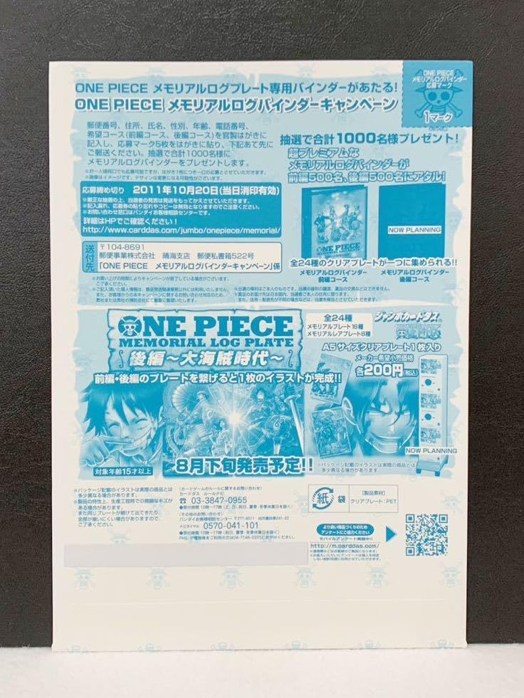 Amazon.co.jp: チョッパー メモリアルプレート ジャンボカードダス