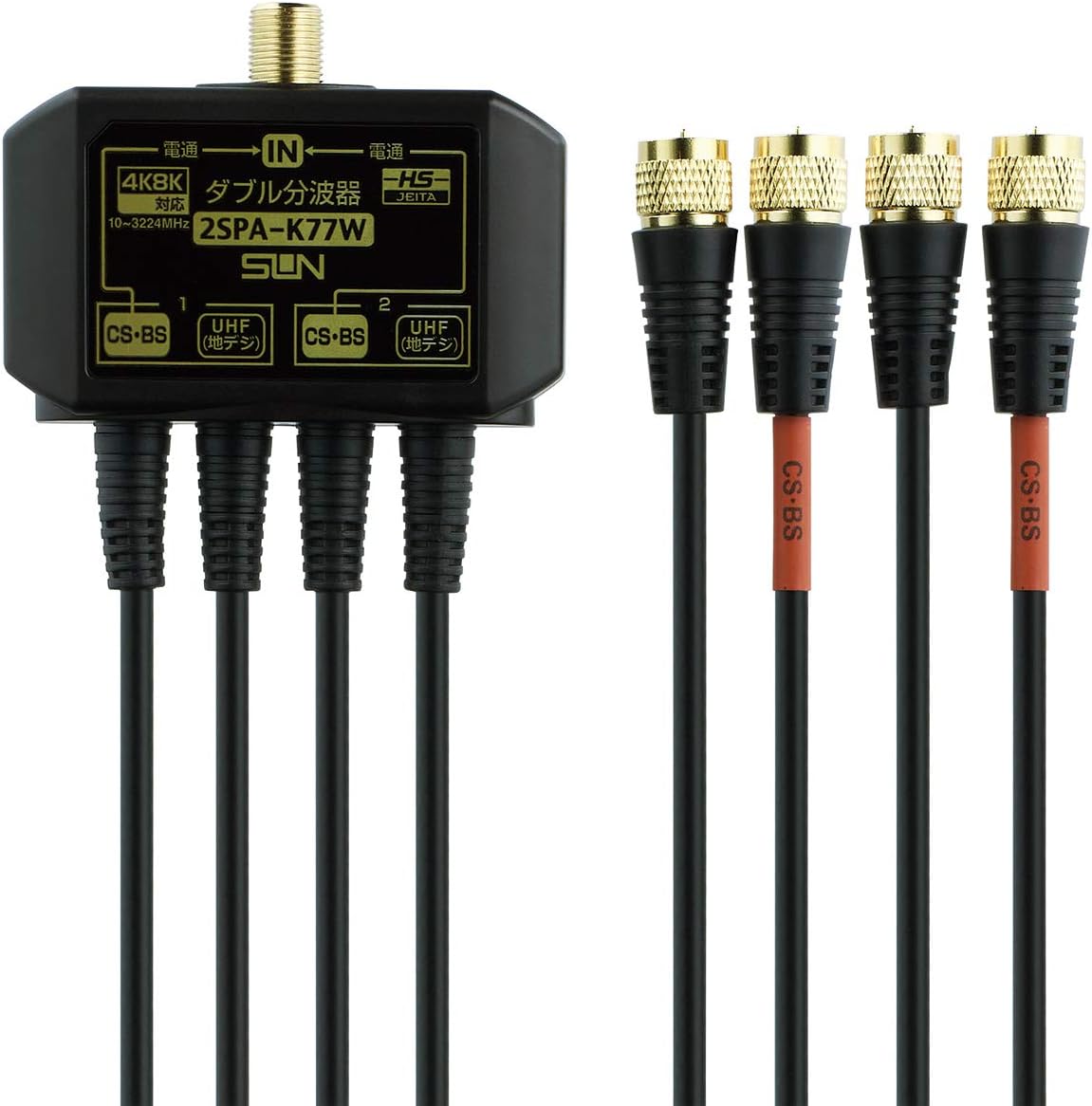Sun Electronics 2SPA-K77W Double Splitter 4K 8K (3,224 MHz), Terrestrial Digital/CATV Compatible, Output 2.5C Cable, 27.6 inches (70 cm), Gold Plated Knurling Connector
