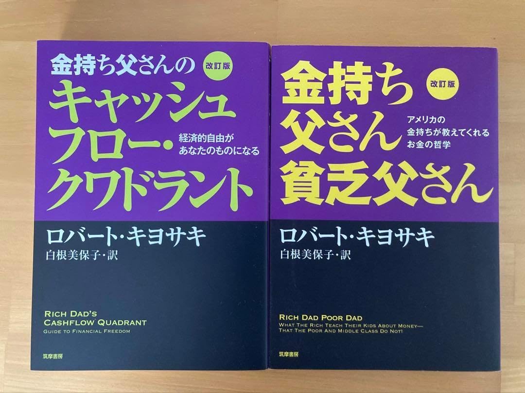金持ち父さんのキャッシュフロー クワドラント & 貧乏父さん 改訂版 【15分で解説】金持ち父さんのキャッシュフロー・クワドラント  経済的自由があなたのものになる 前編（ロバート・キヨサキ / 著）
