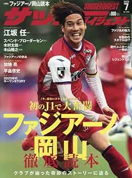 Amazon.co.jp: サッカーダイジェスト 2025年 07 月号 [雑誌] : 本