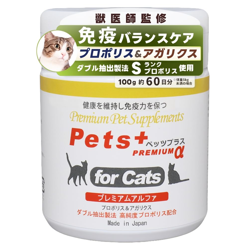 Amazon.co.jp: ペッツプラス プレミアムアルファ 猫 免疫力 サプリ
